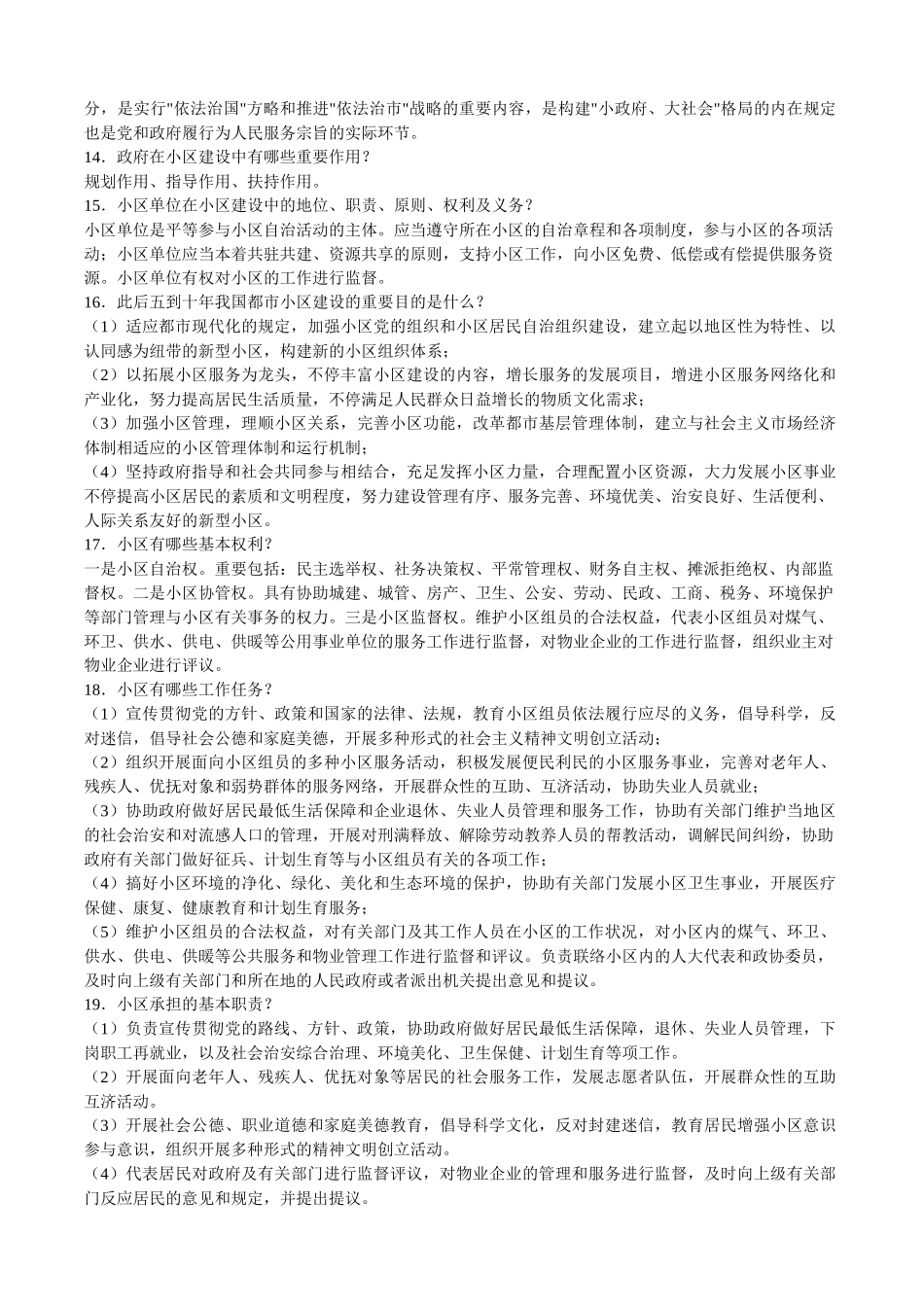 2024年最全的社区工作者考试题题库及答案_第2页