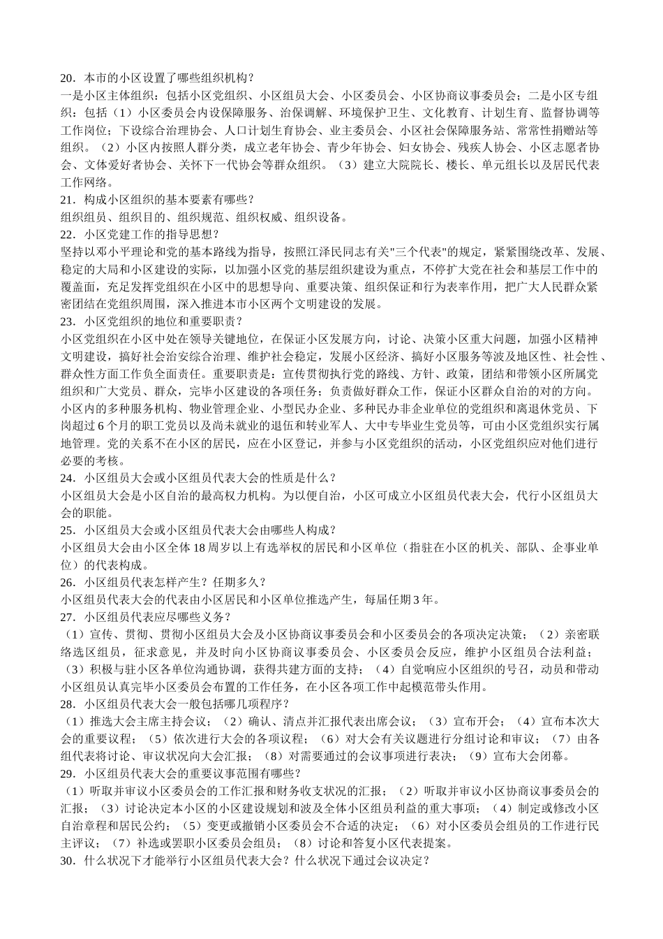 2024年最全的社区工作者考试题题库及答案_第3页