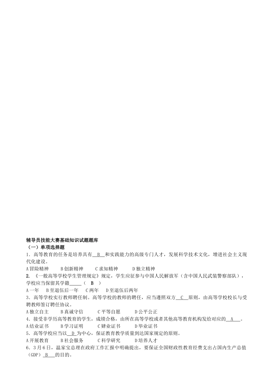 2024年最全辅导员招聘考试题库_第1页