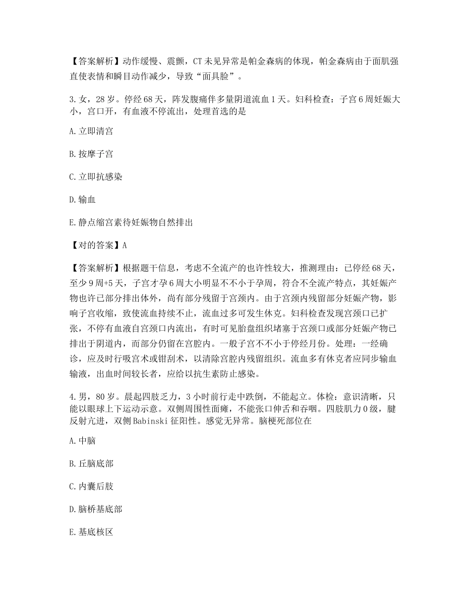 2024年最全临床执业医师历年真题干货含答案解析_第2页