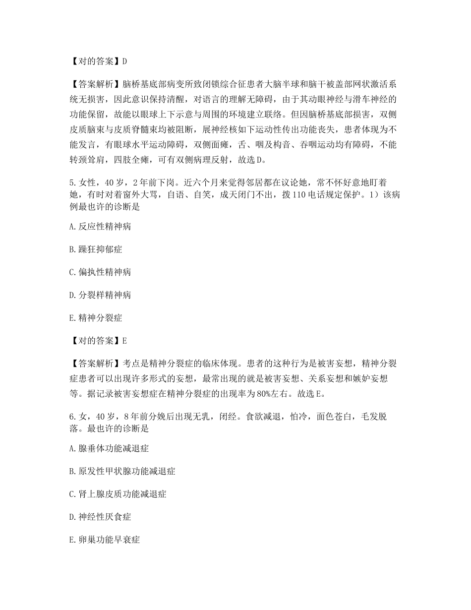 2024年最全临床执业医师历年真题干货含答案解析_第3页