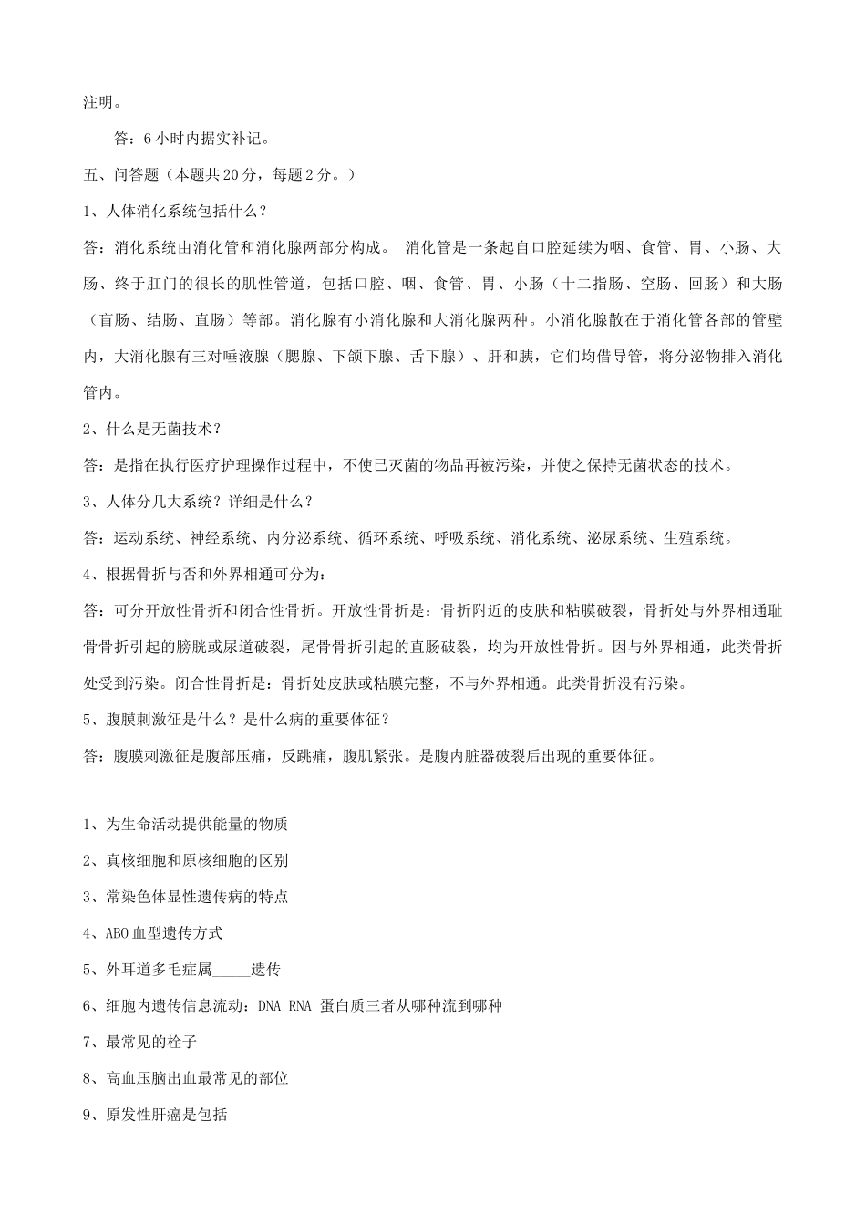 2024年最全医疗卫生系统事业单位考试试题题库及答案_第3页