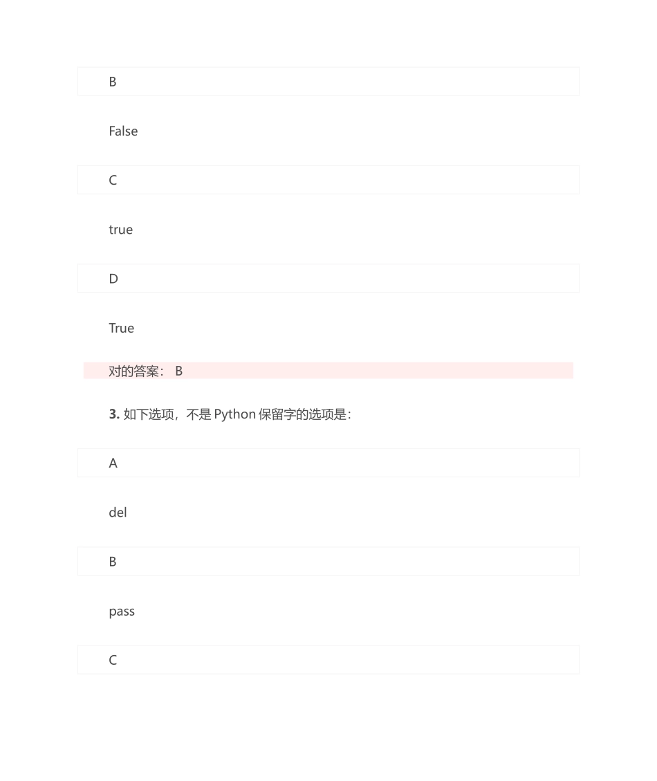 2024年最新python二级考试试题_第2页