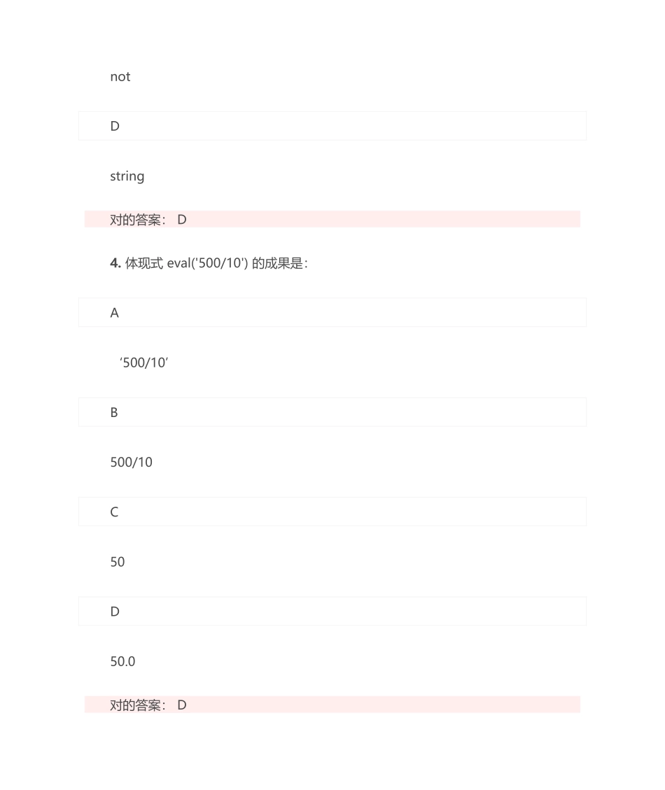 2024年最新python二级考试试题_第3页