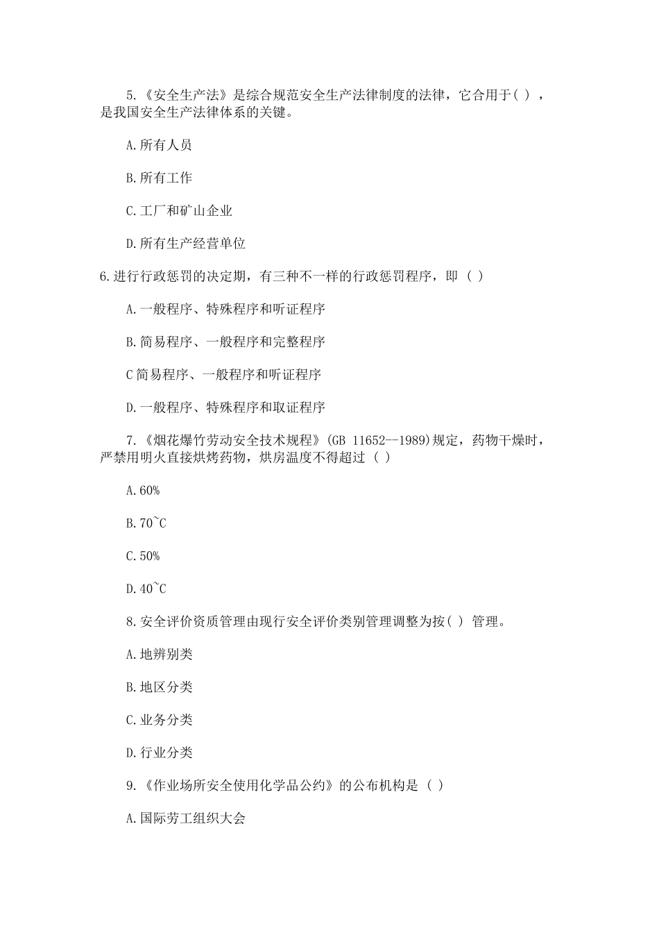 2024年最新安全评价师资格考试模拟题及答案_第2页