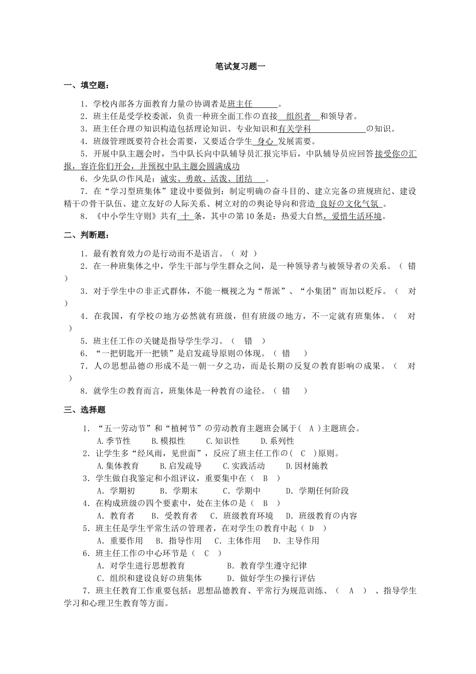 2024年最新班主任基本功竞赛笔试复习题_第1页