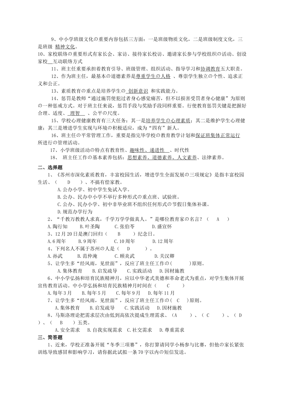 2024年最新班主任基本功竞赛笔试复习题_第3页