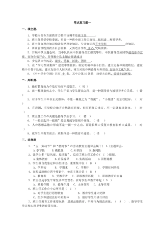2024年最新班主任基本功竞赛笔试复习题