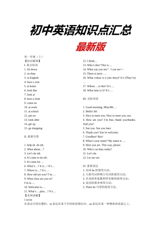 2024年最新版人教版初中英语知识点汇总