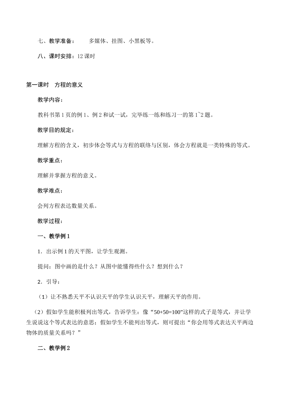 2024年最新版苏教版五年级数学下册教案全册_第2页