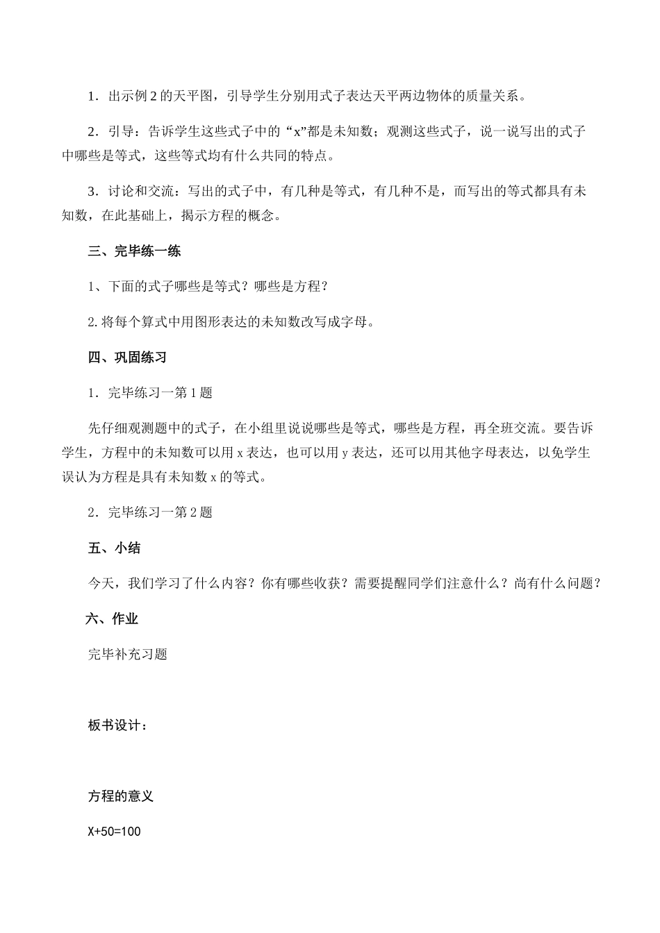 2024年最新版苏教版五年级数学下册教案全册_第3页