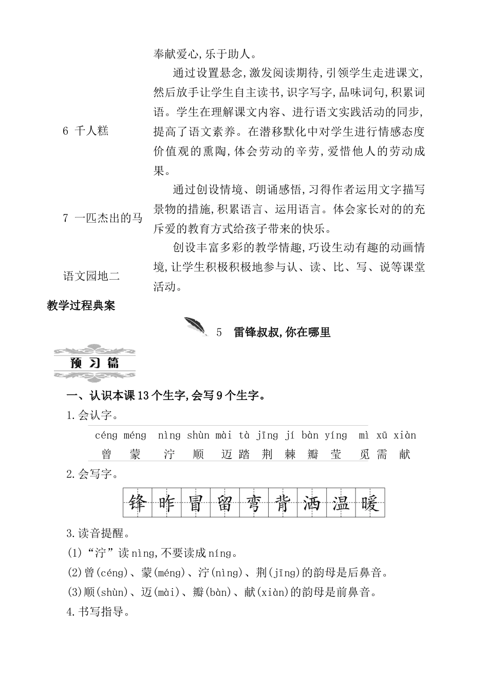 2024年最新部编版二年级下册语文第二单元全单元教案_第2页