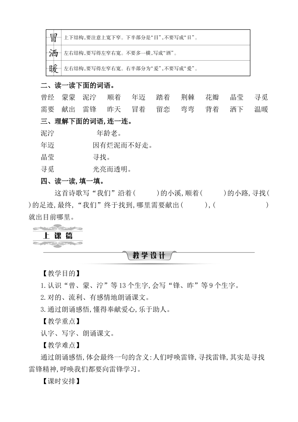 2024年最新部编版二年级下册语文第二单元全单元教案_第3页