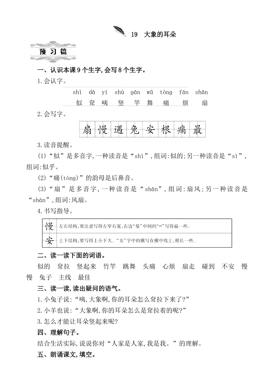 2024年最新部编版二年级下册语文第七单元全单元教案_第3页