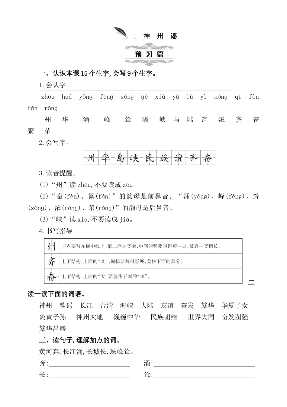 2024年最新部编版二年级下册语文第三单元全单元教案_第3页
