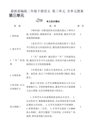 2024年最新部编版二年级下册语文第三单元全单元教案