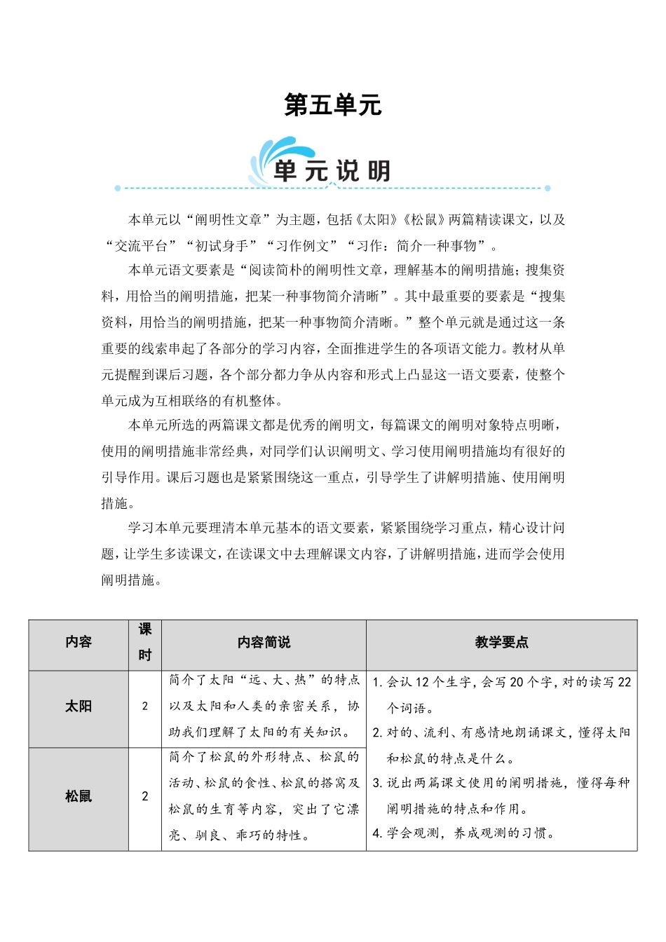 2024年最新部编版五年级上册语文第五单元全单元教案_第1页