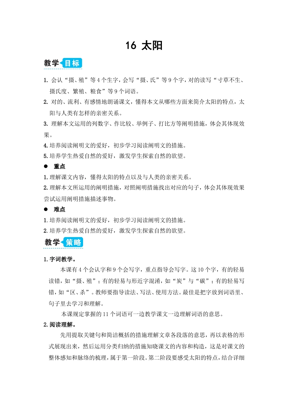 2024年最新部编版五年级上册语文第五单元全单元教案_第3页