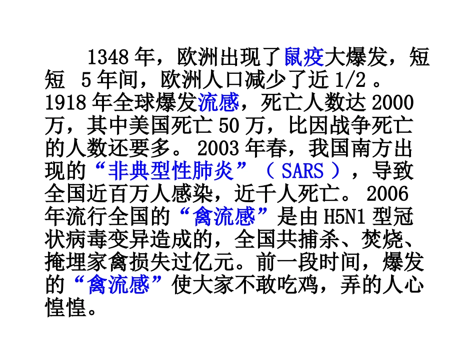 如何预防传染病PPT培训课件_第2页