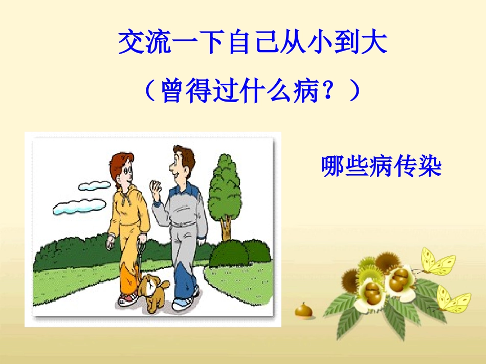 如何预防传染病PPT培训课件_第3页