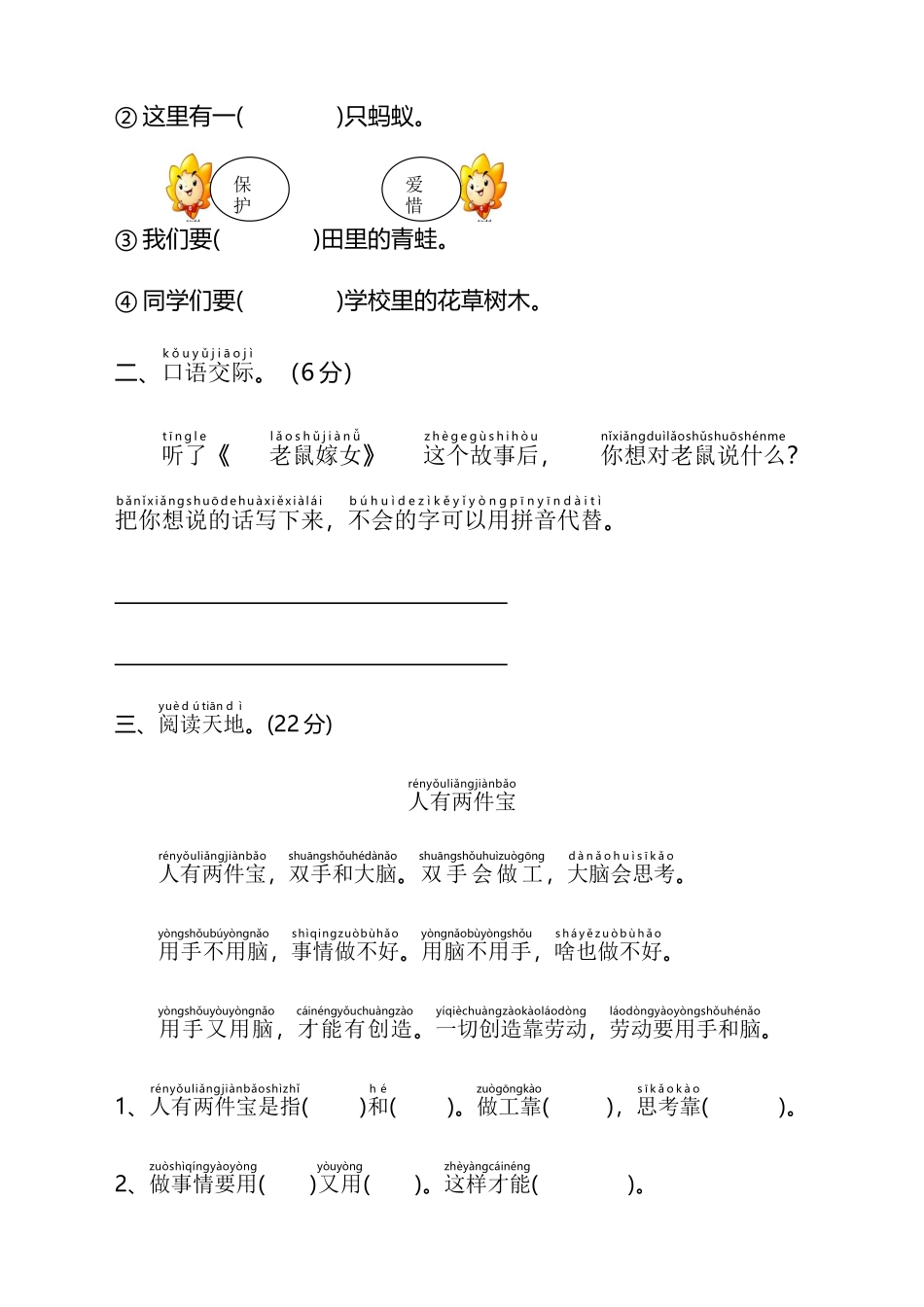 2024年最新部编版一年级语文下册单元测试卷全册_第3页