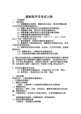 2024年最新初级程序员考试大纲