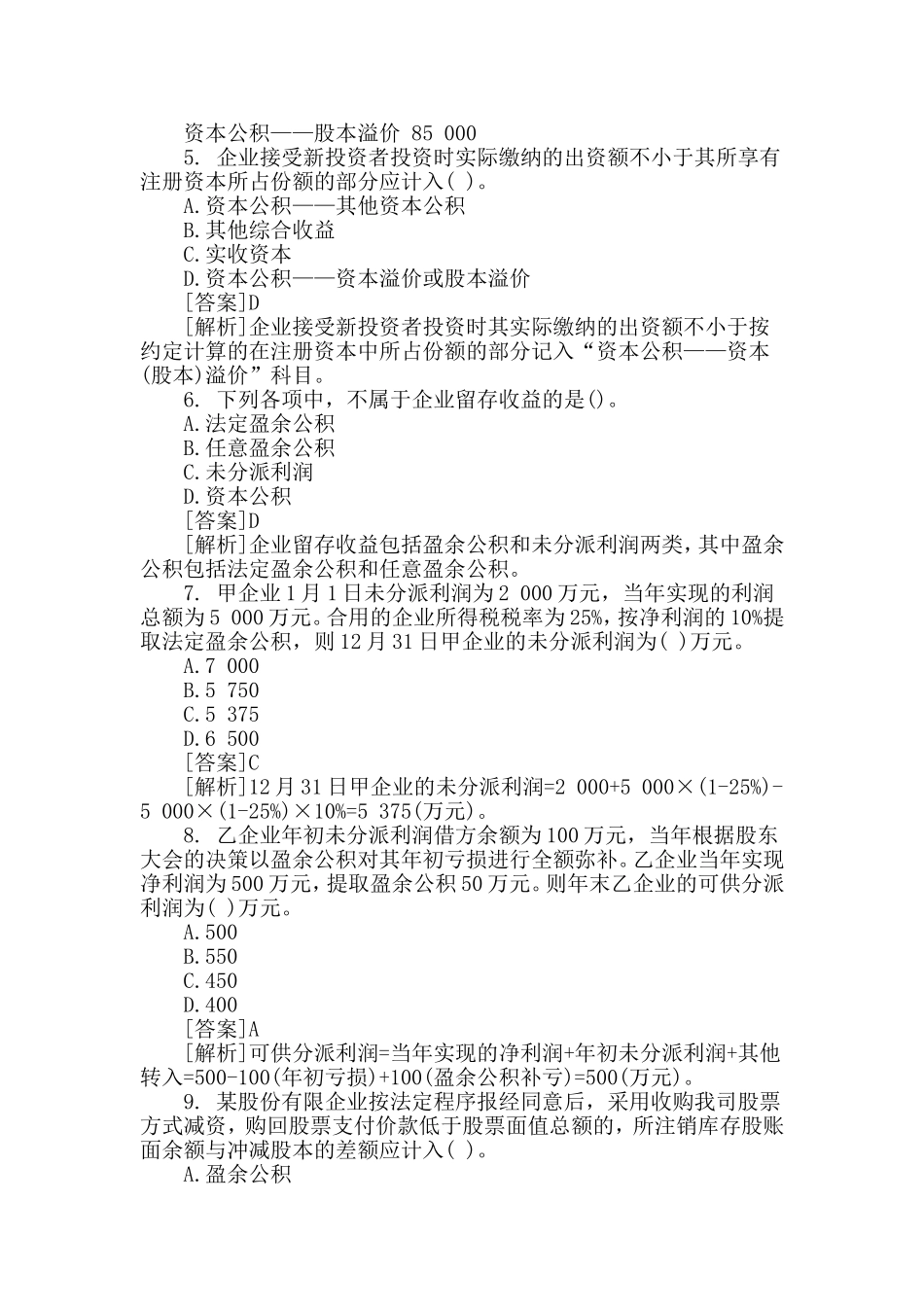 2024年最新初级会计职称考试试题_第2页