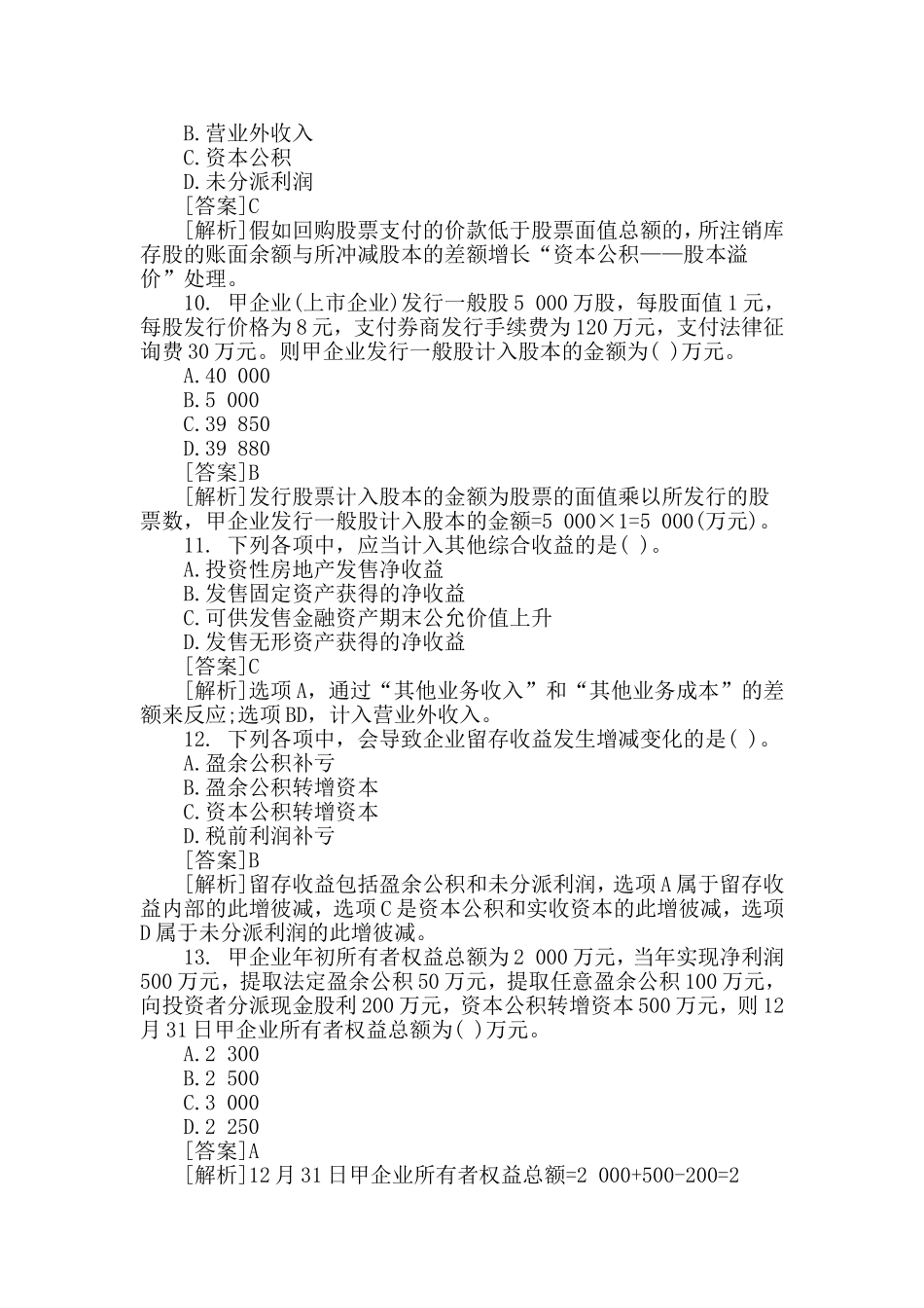 2024年最新初级会计职称考试试题_第3页