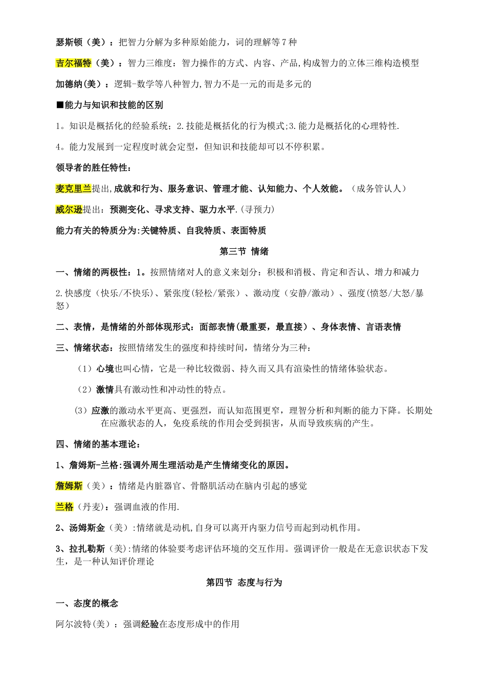 2024年最新初级经济师人力资源专业知识点整理_第2页