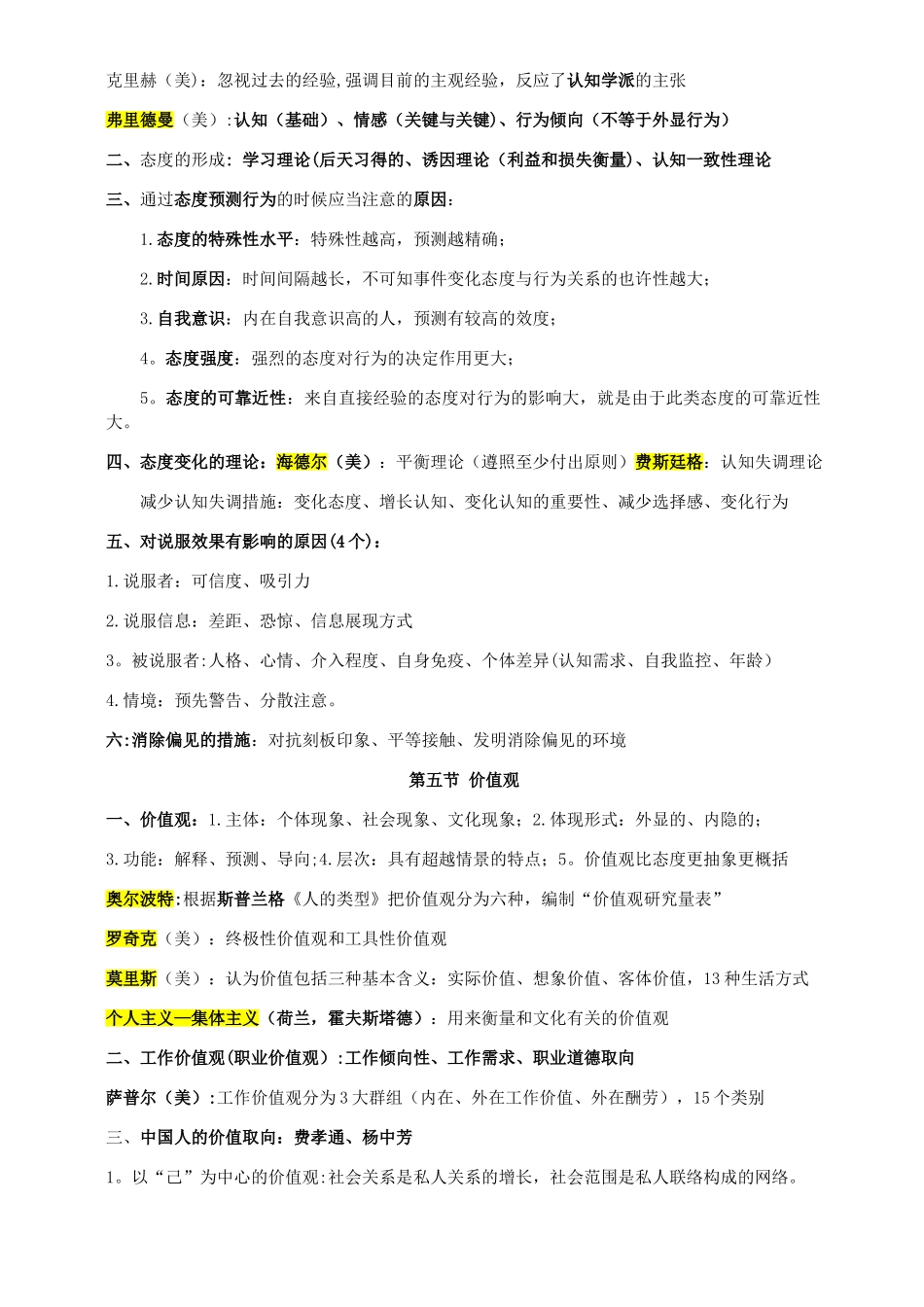 2024年最新初级经济师人力资源专业知识点整理_第3页