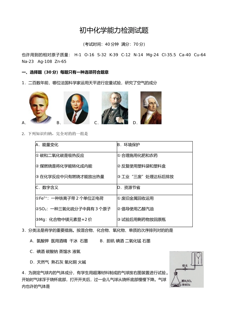 2024年最新初三化学自主招生试题_第1页