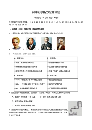 2024年最新初三化学自主招生试题
