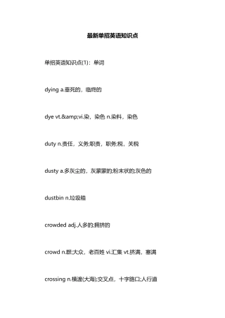 2024年最新单招英语知识点