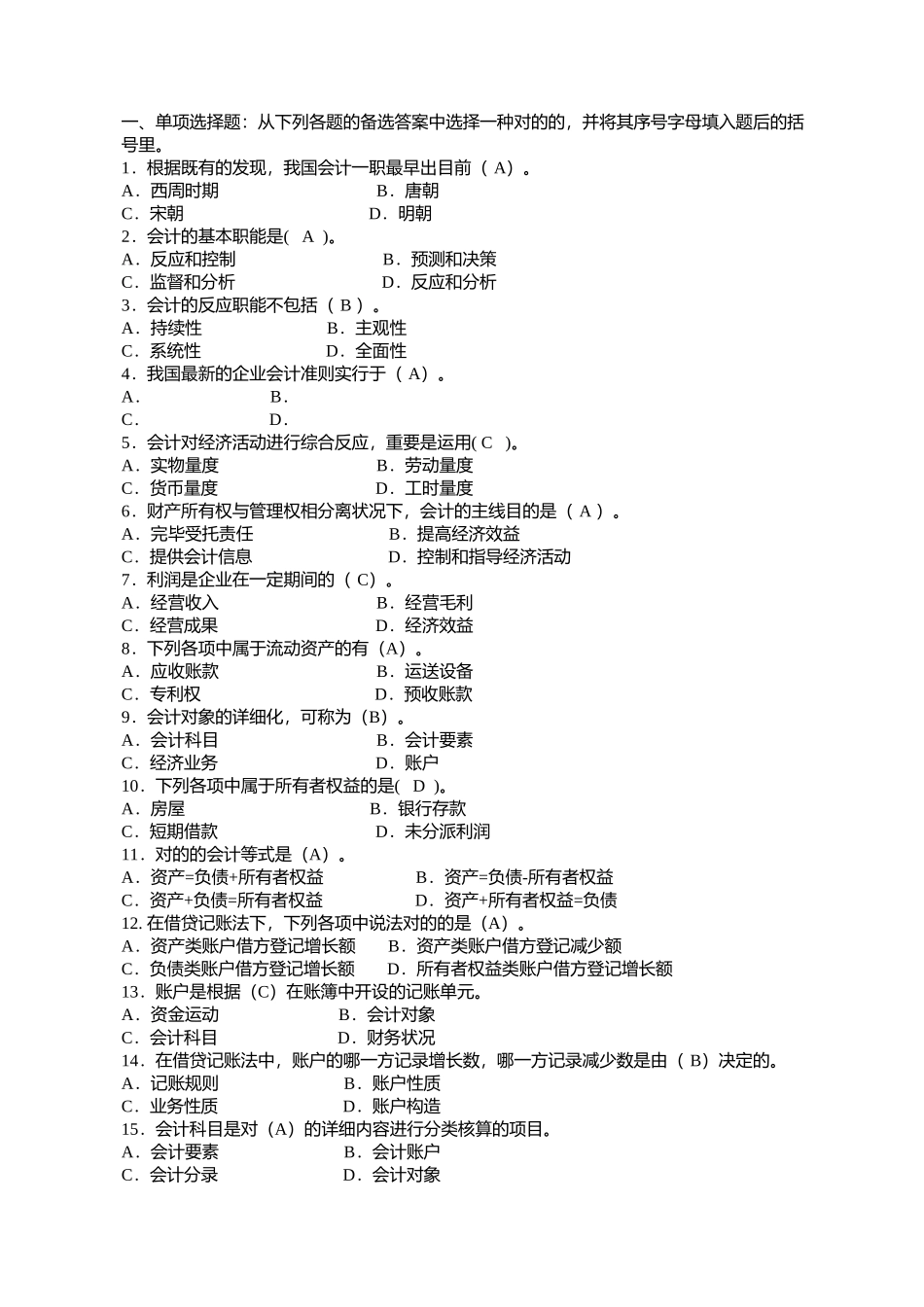 2024年最新电大基础会计机考网考答案_第1页