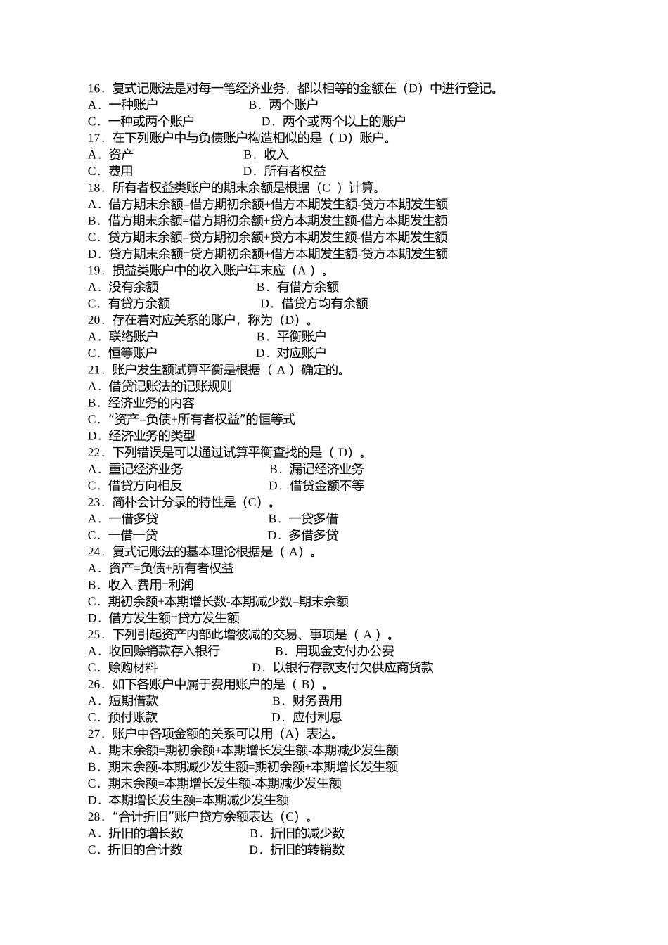 2024年最新电大基础会计机考网考答案_第2页