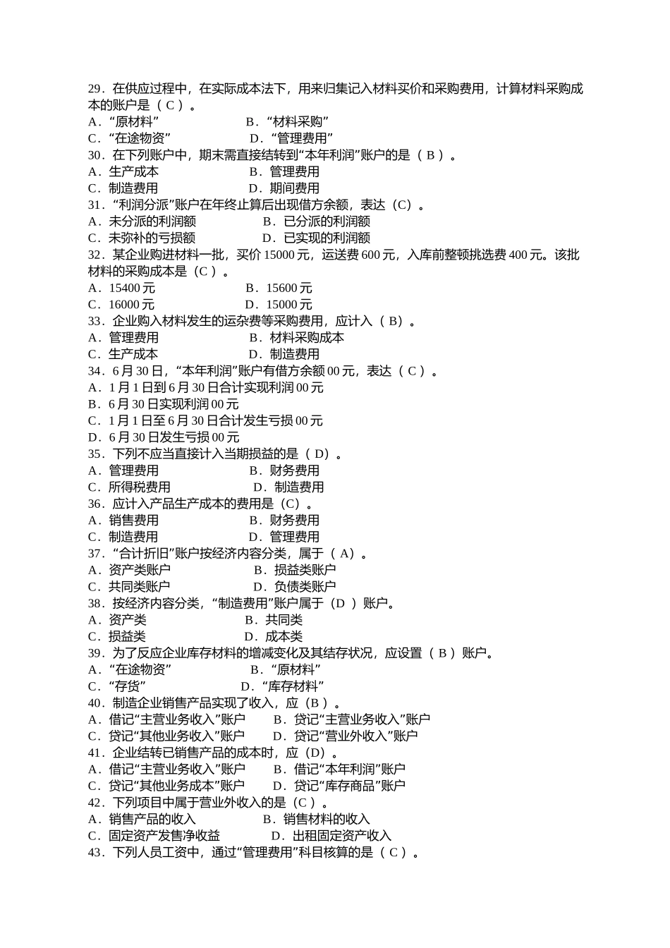 2024年最新电大基础会计机考网考答案_第3页