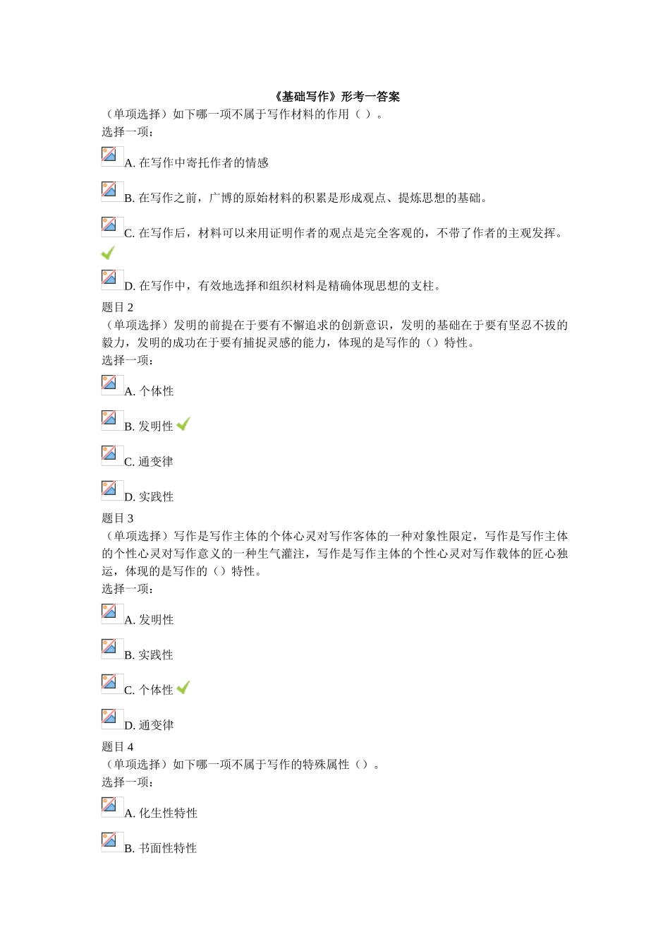 2024年最新电大基础写作形成性考核_第1页