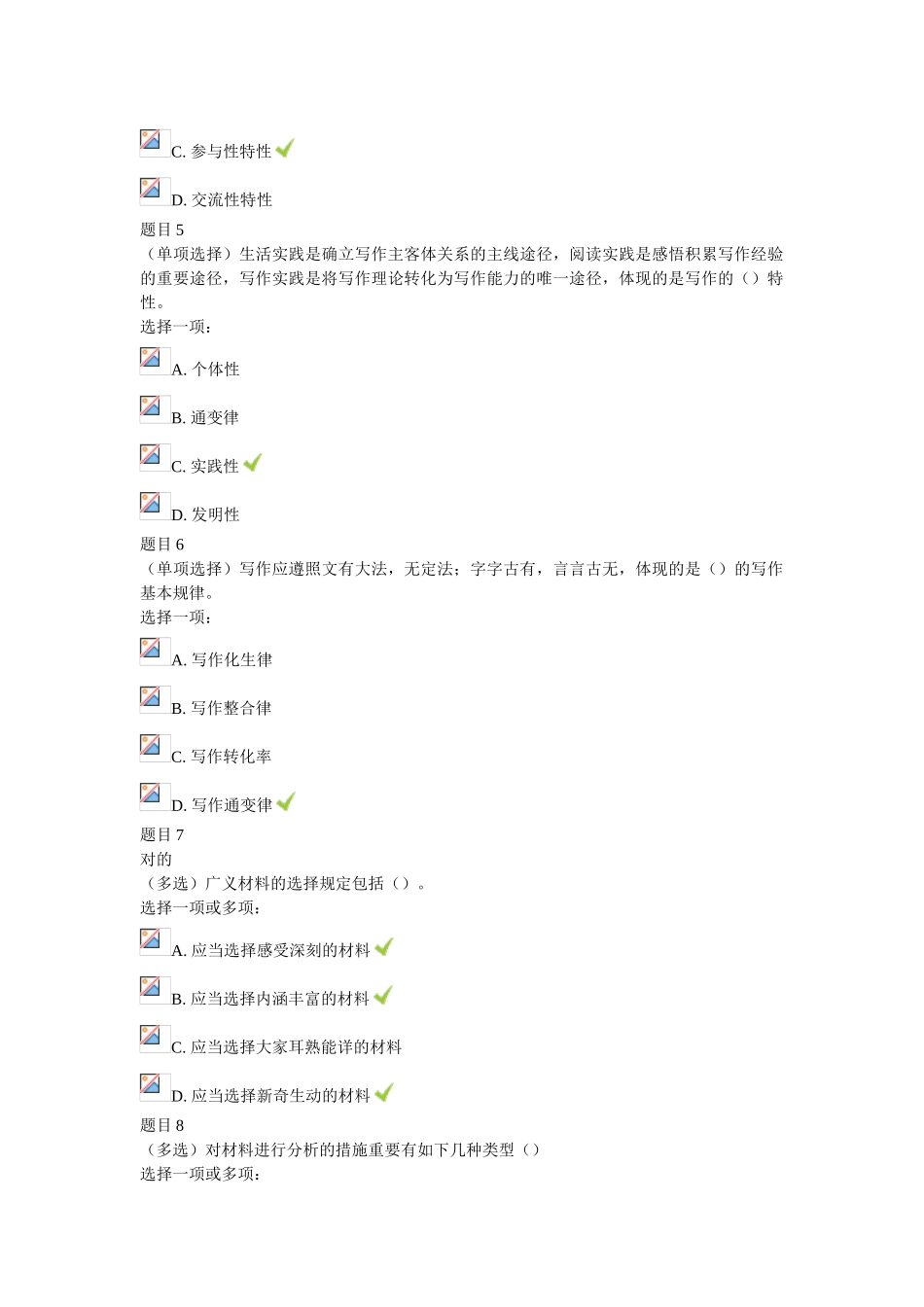 2024年最新电大基础写作形成性考核_第2页