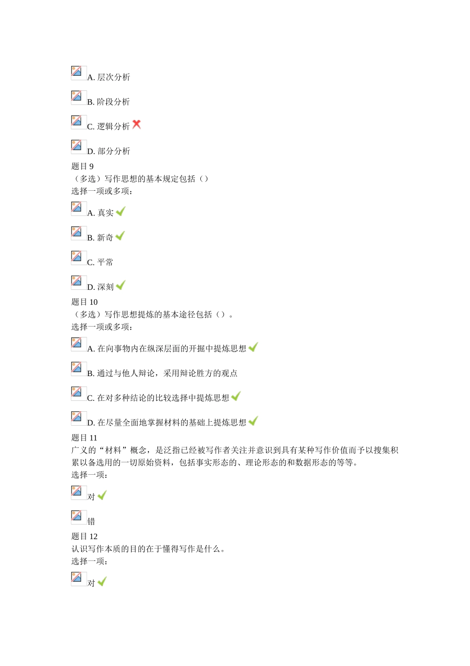 2024年最新电大基础写作形成性考核_第3页