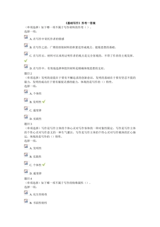 2024年最新电大基础写作形成性考核