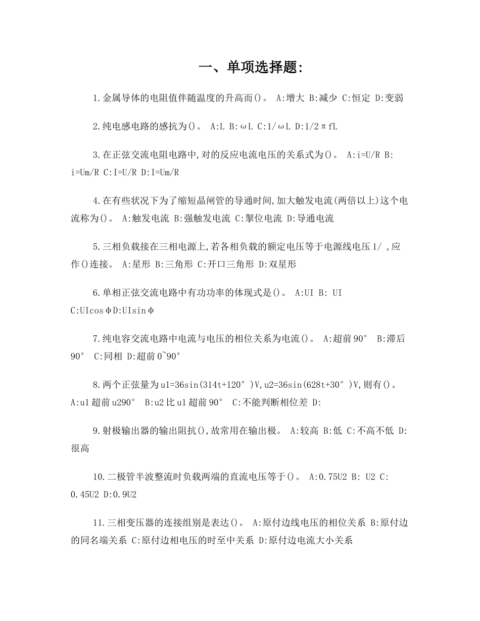 2024年最新电工证考试模拟试题_第1页