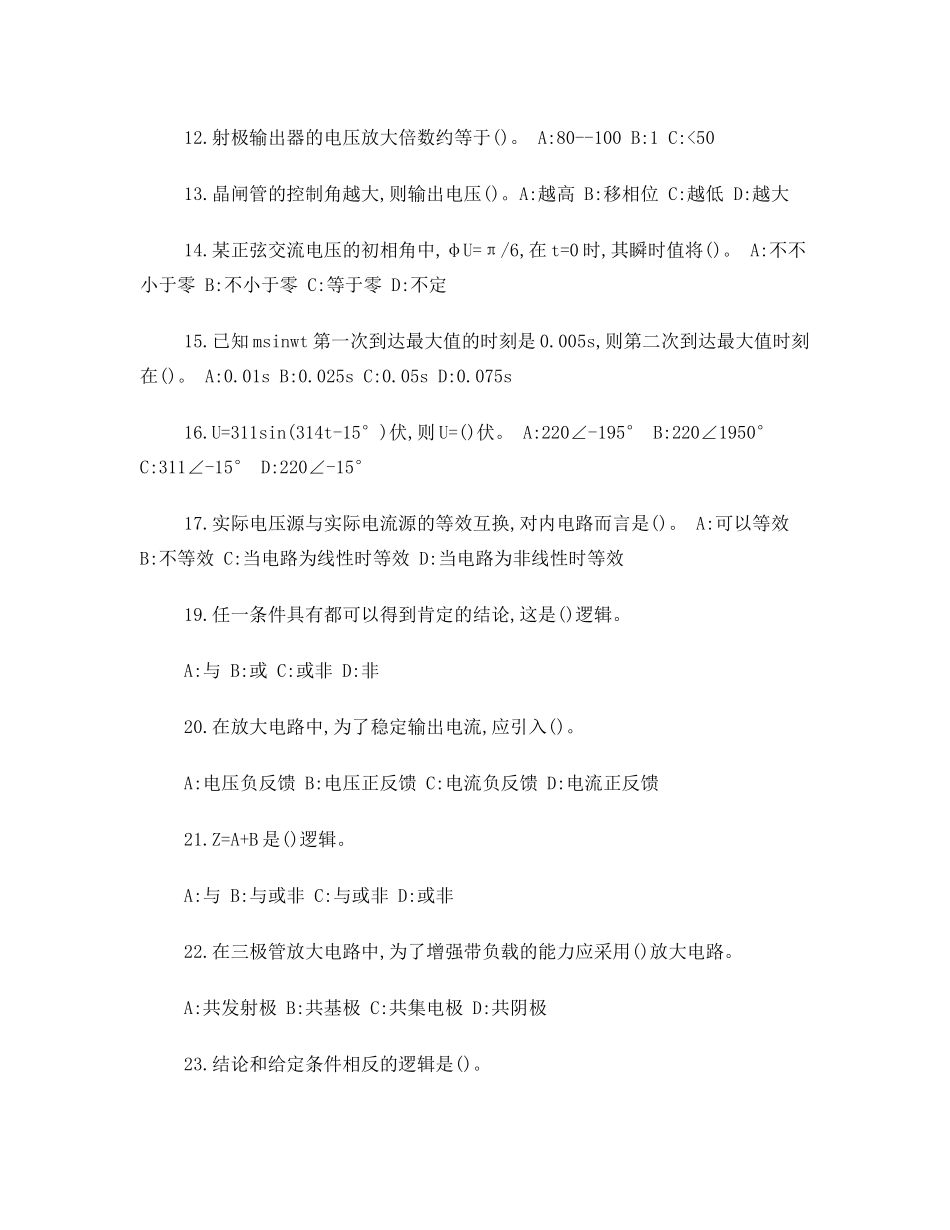 2024年最新电工证考试模拟试题_第2页