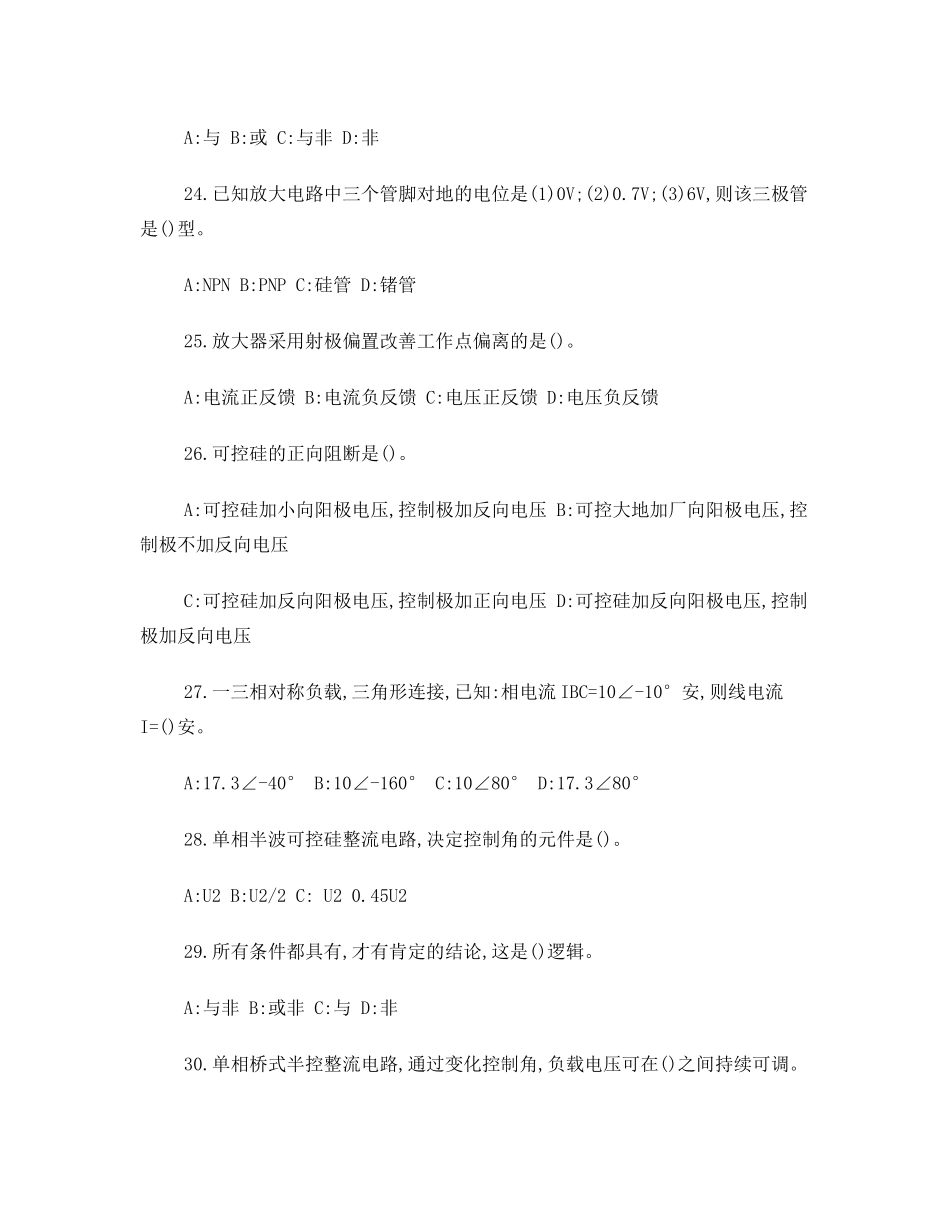 2024年最新电工证考试模拟试题_第3页