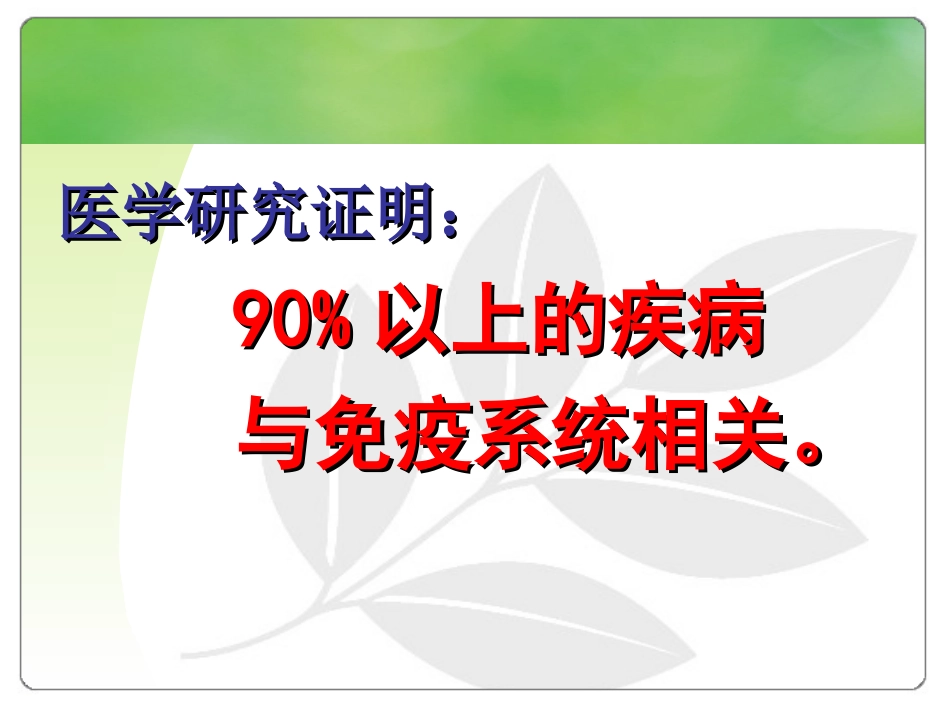 如何提升免疫力PPT培训课件_第3页