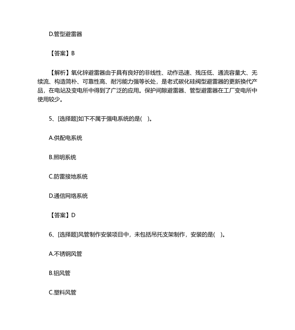 2024年最新二级造价工程师安装工程试题及答案_第3页