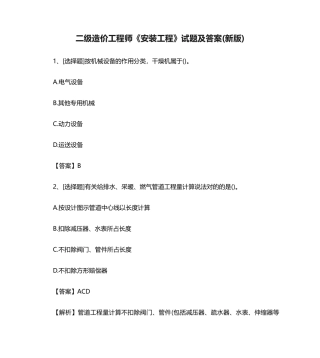 2024年最新二级造价工程师安装工程试题及答案
