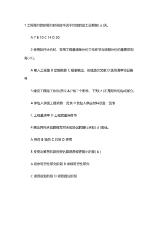 2024年最新二级造价工程师模拟测试题