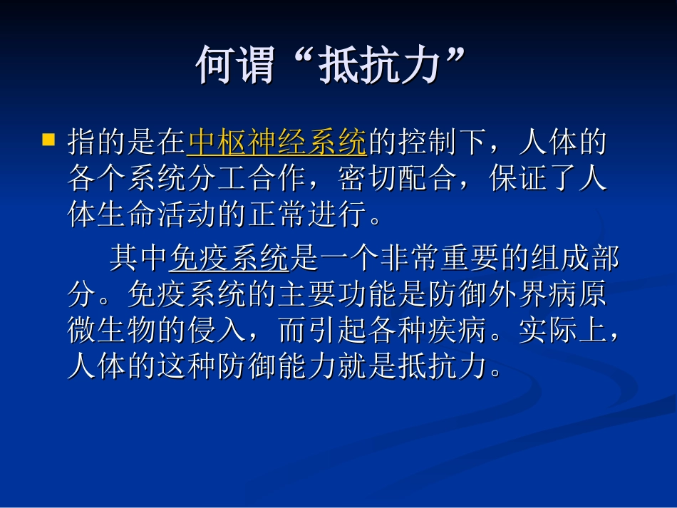 如何提高免疫力PPT培训课件_第2页