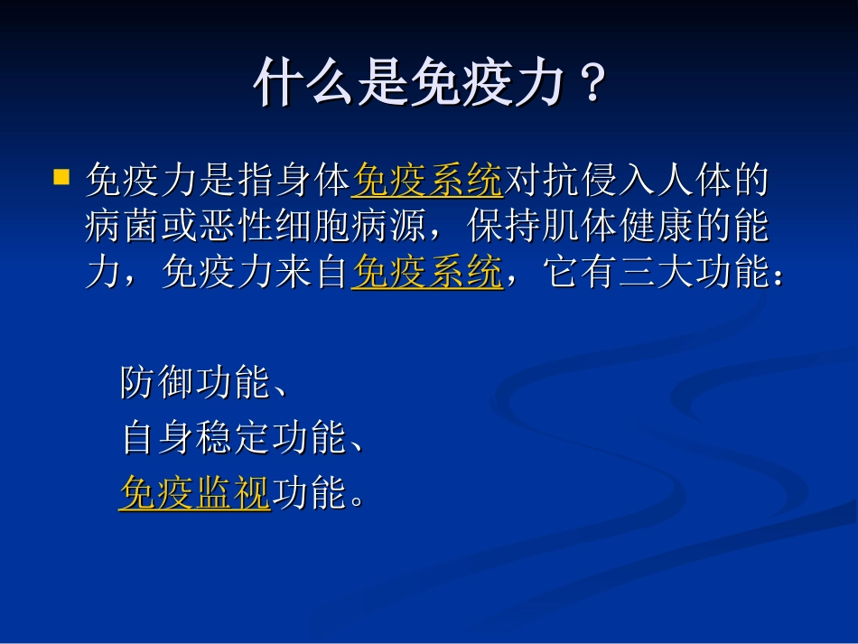 如何提高免疫力PPT培训课件_第3页