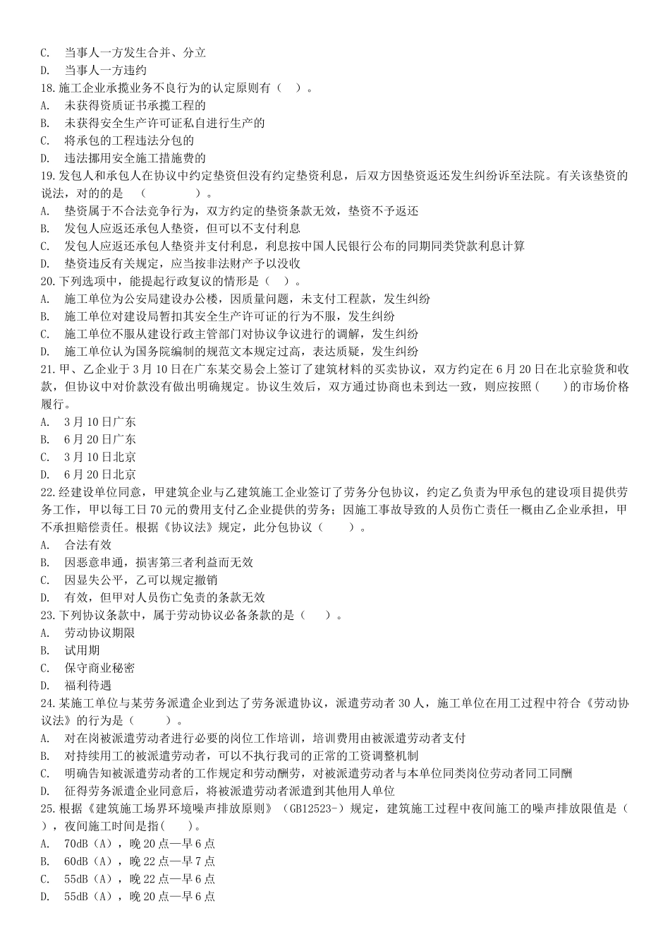 2024年最新二建法规试题_第3页